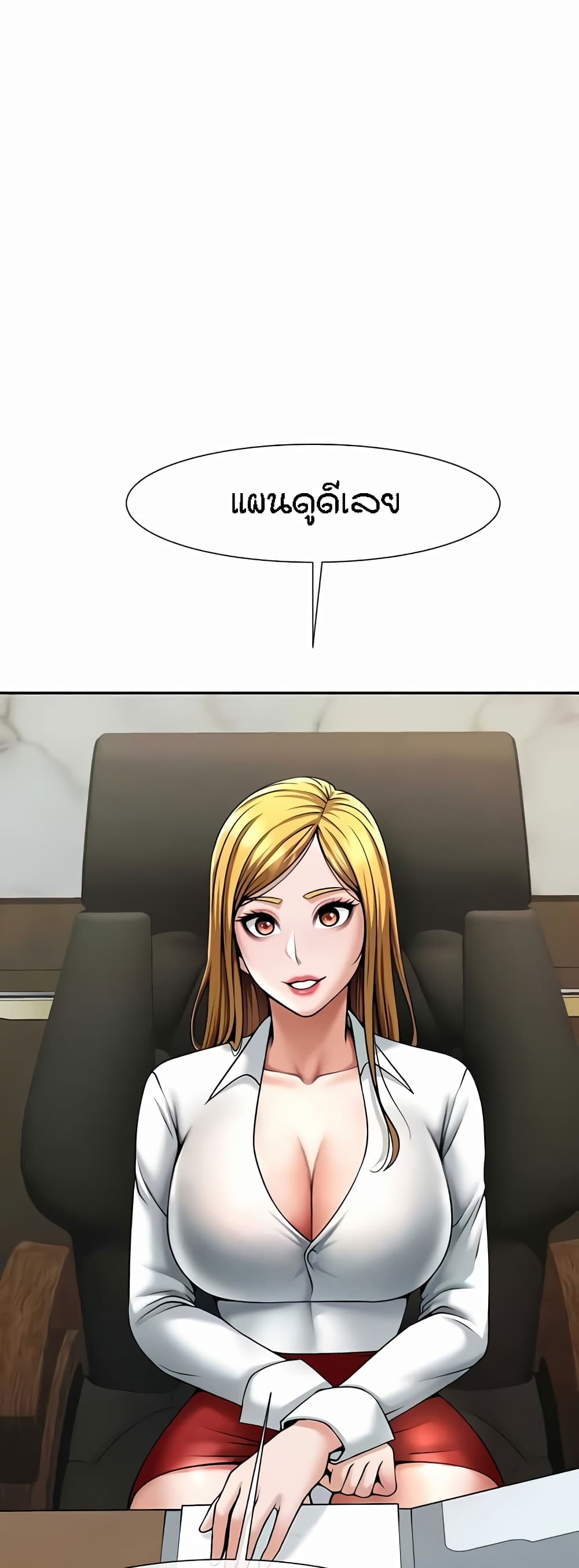 The Cheat Hitter - ตอนที่ 23