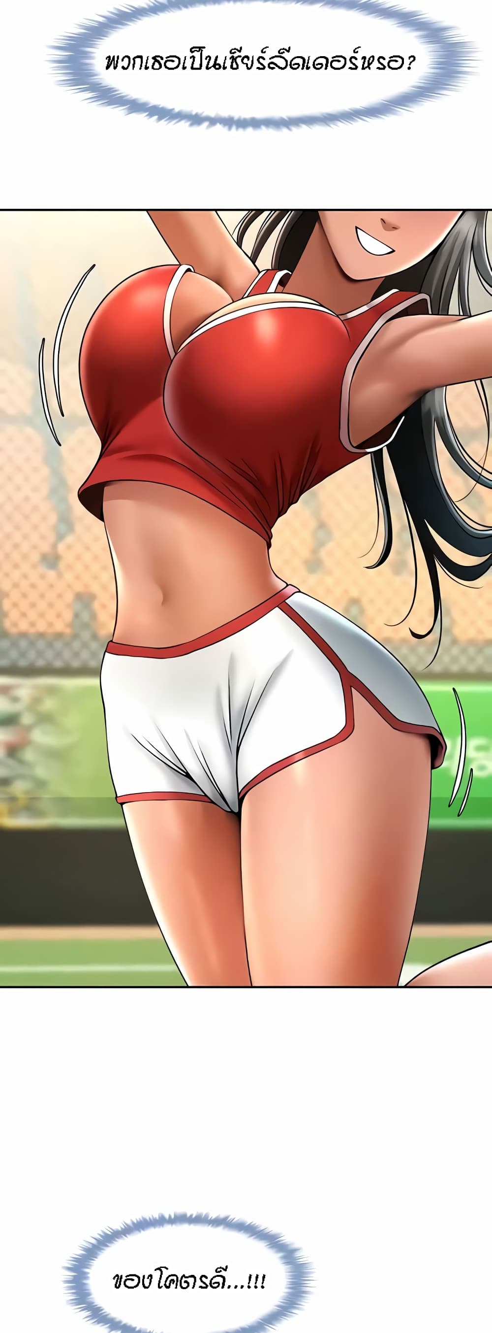 The Cheat Hitter - ตอนที่ 23