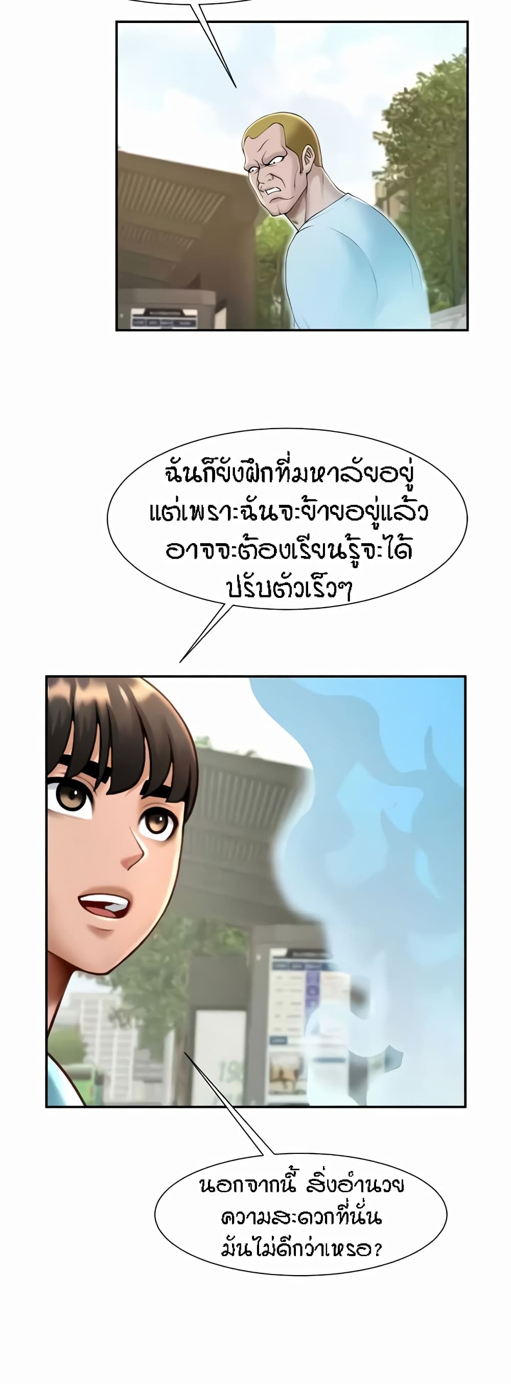 The Cheat Hitter - ตอนที่ 23