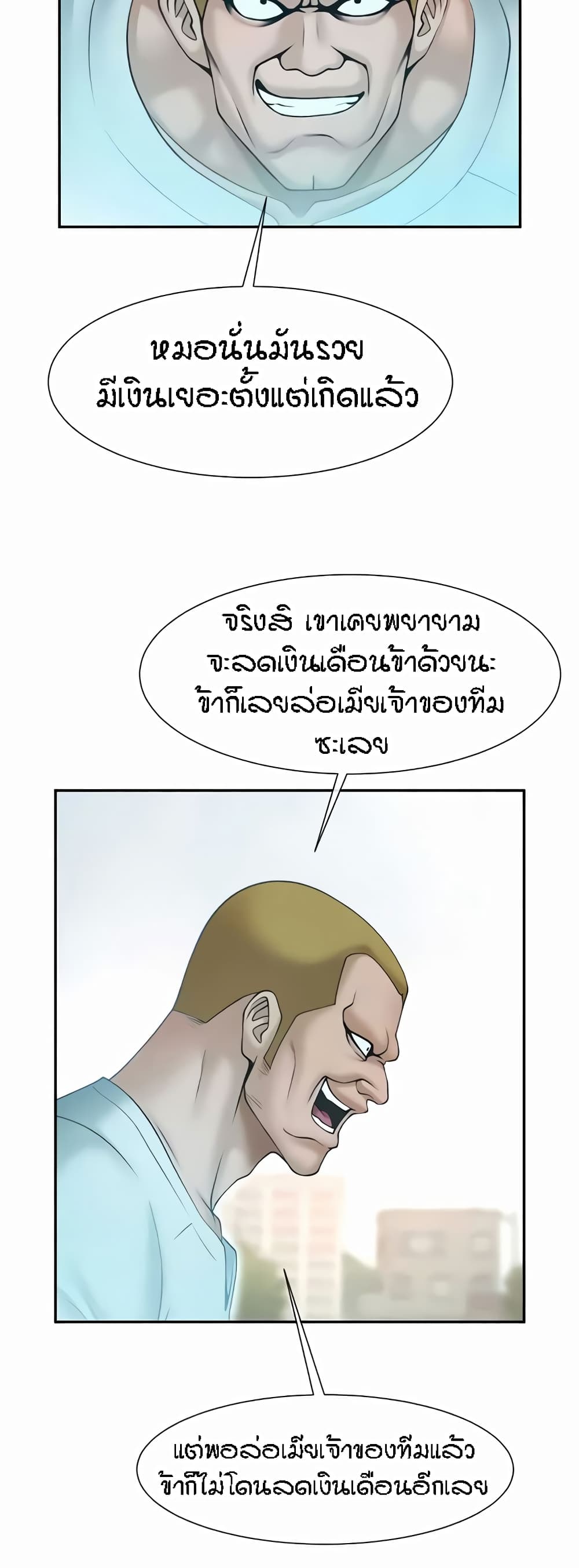 The Cheat Hitter - ตอนที่ 23