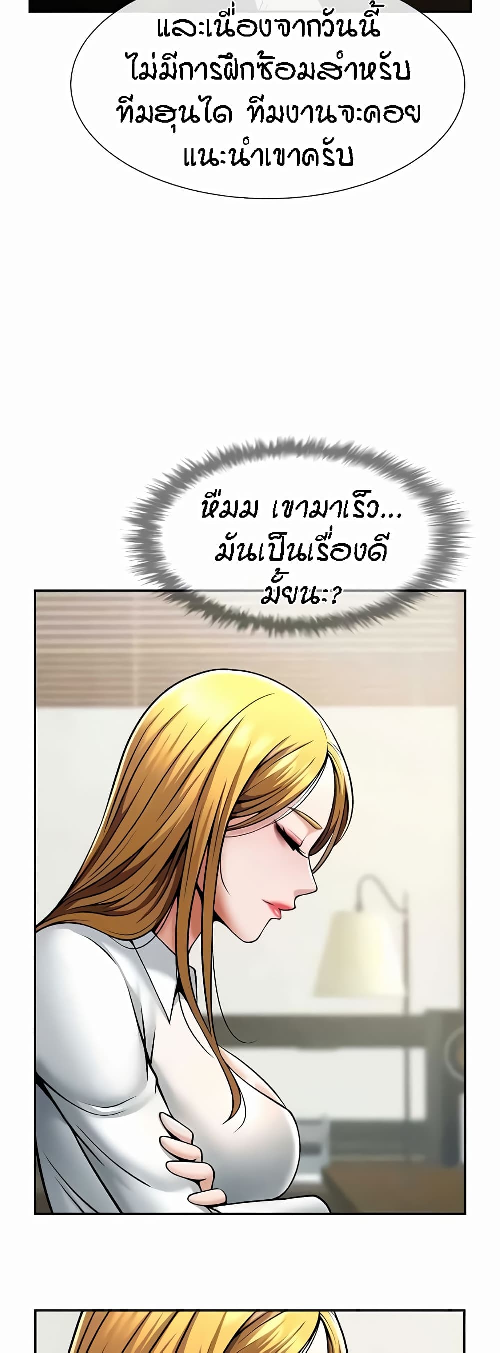 The Cheat Hitter - ตอนที่ 23