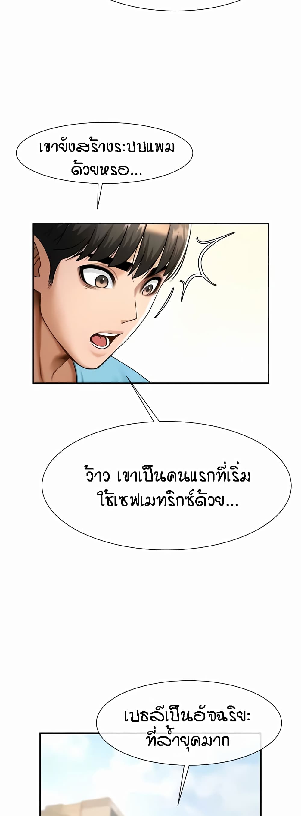 The Cheat Hitter - ตอนที่ 23