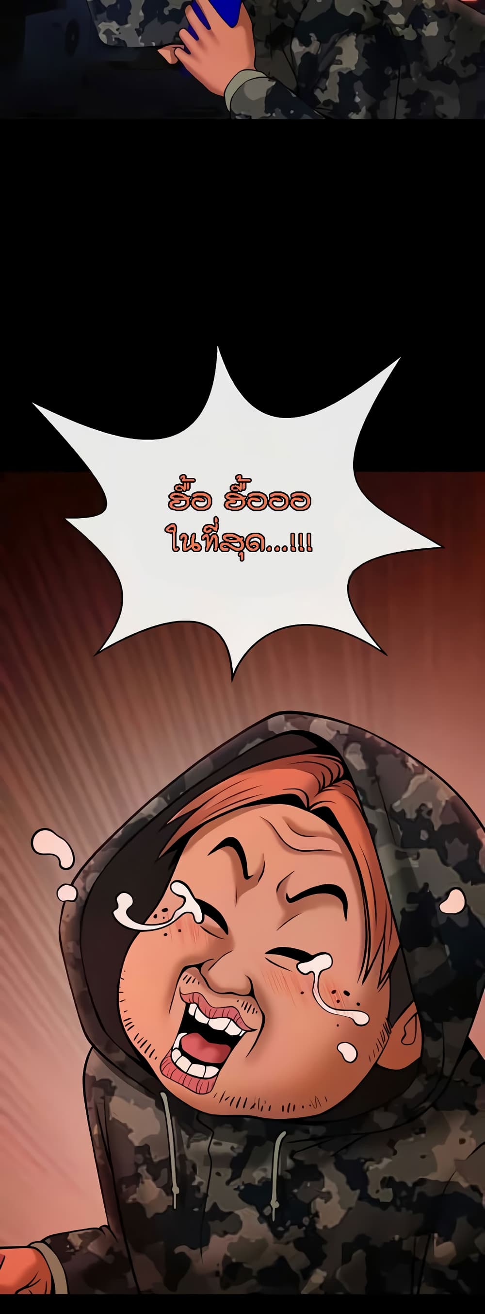 The Cheat Hitter - ตอนที่ 23