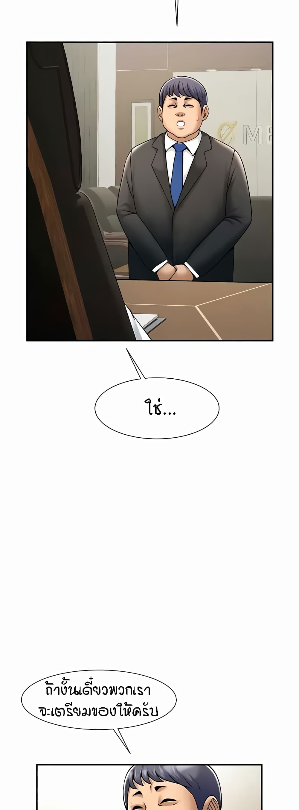 The Cheat Hitter - ตอนที่ 23