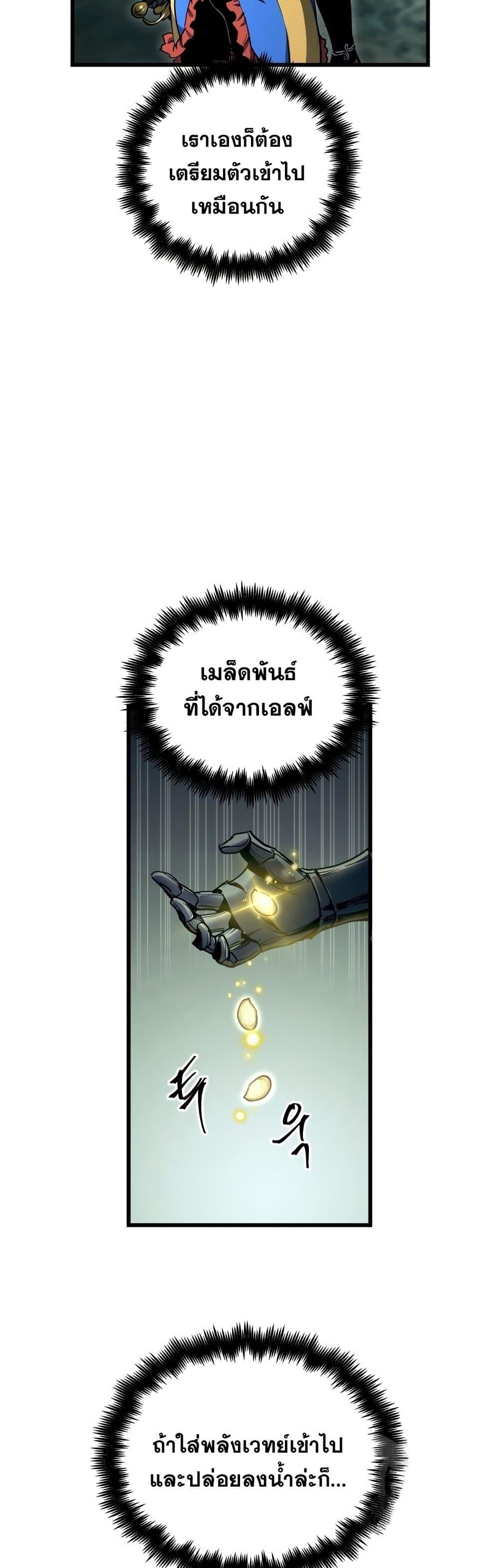 Reincarnation of the Suicidal Battle God ตอนที่ 83 แปลไทย