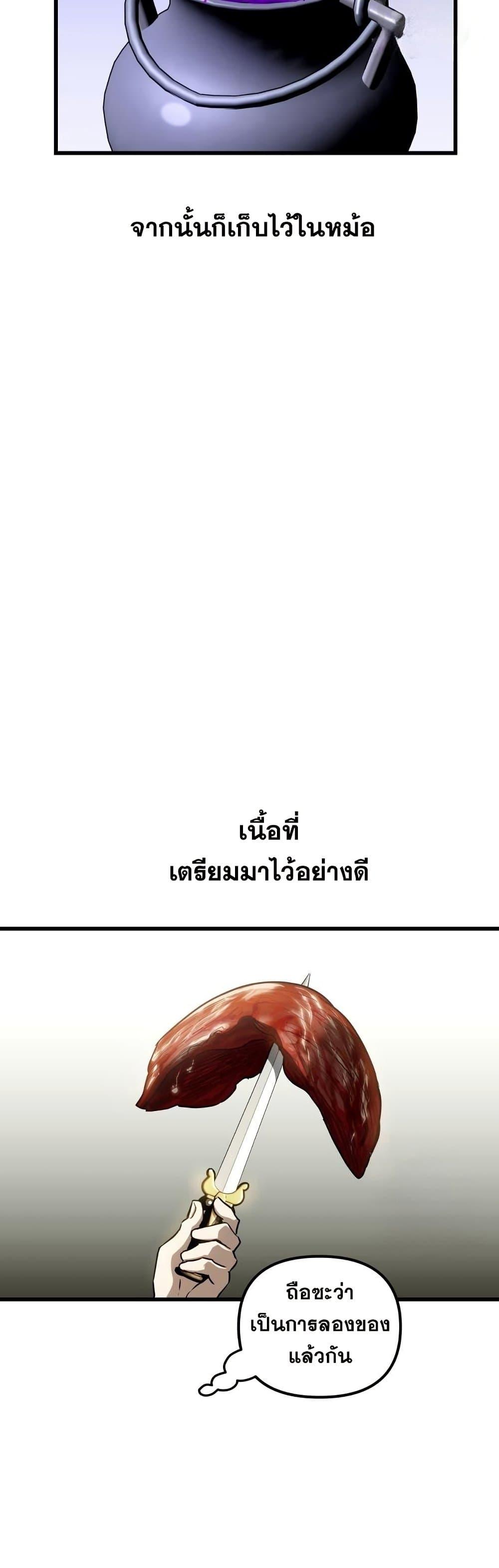 Reincarnation of the Suicidal Battle God ตอนที่ 83 แปลไทย