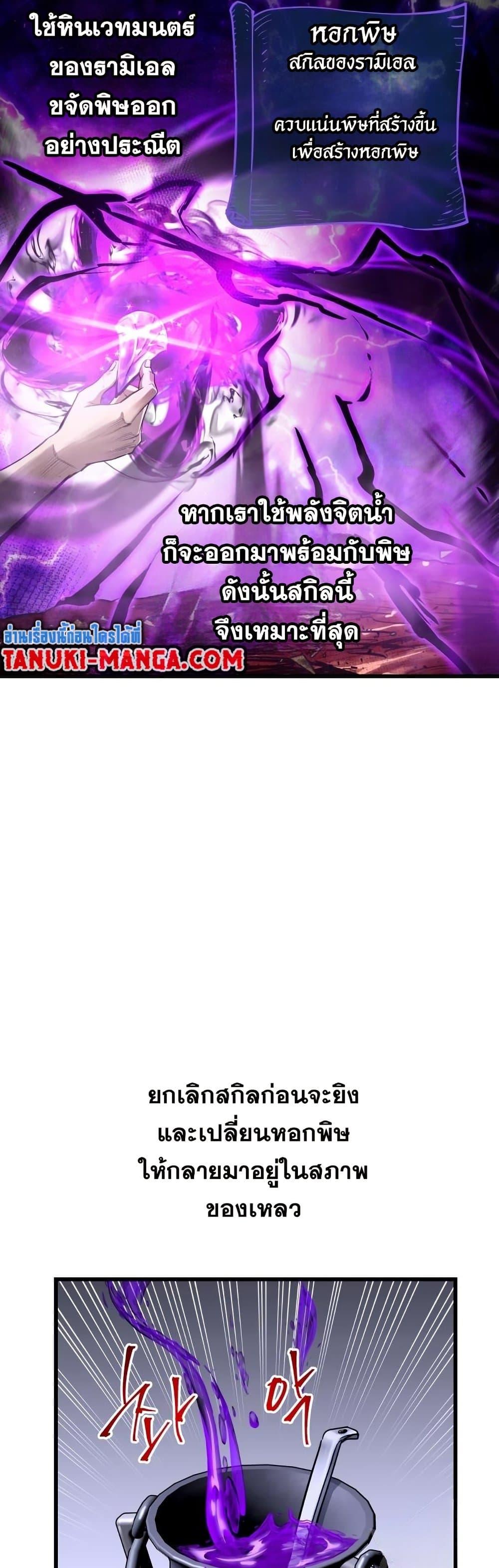 Reincarnation of the Suicidal Battle God ตอนที่ 83 แปลไทย
