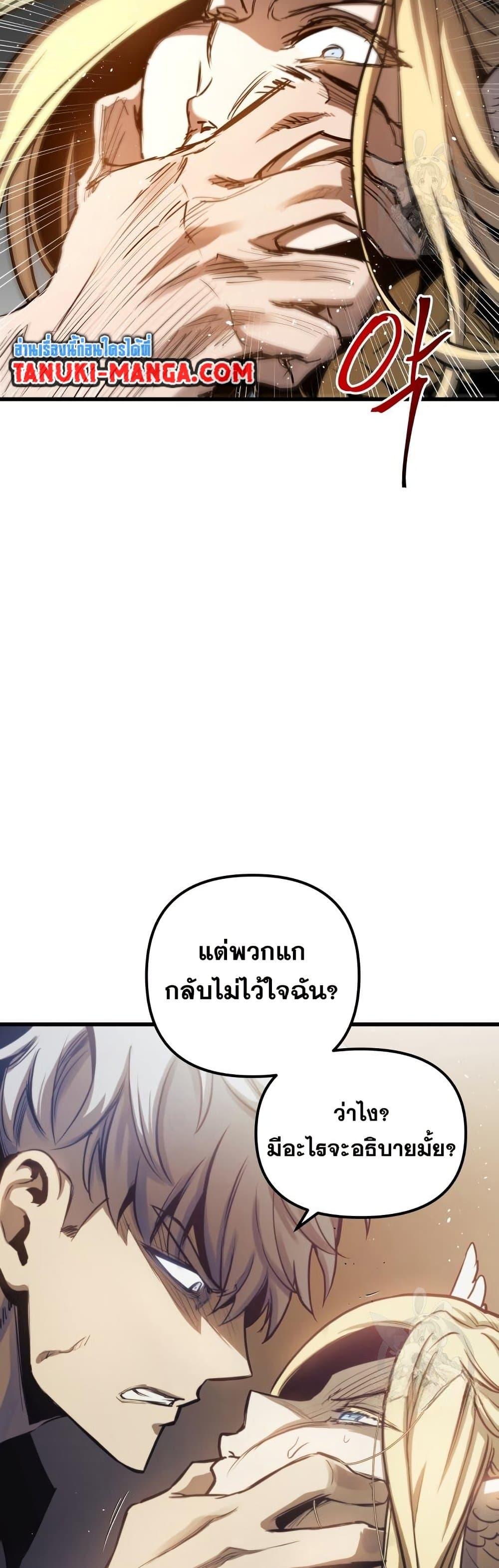 Reincarnation of the Suicidal Battle God ตอนที่ 83 แปลไทย