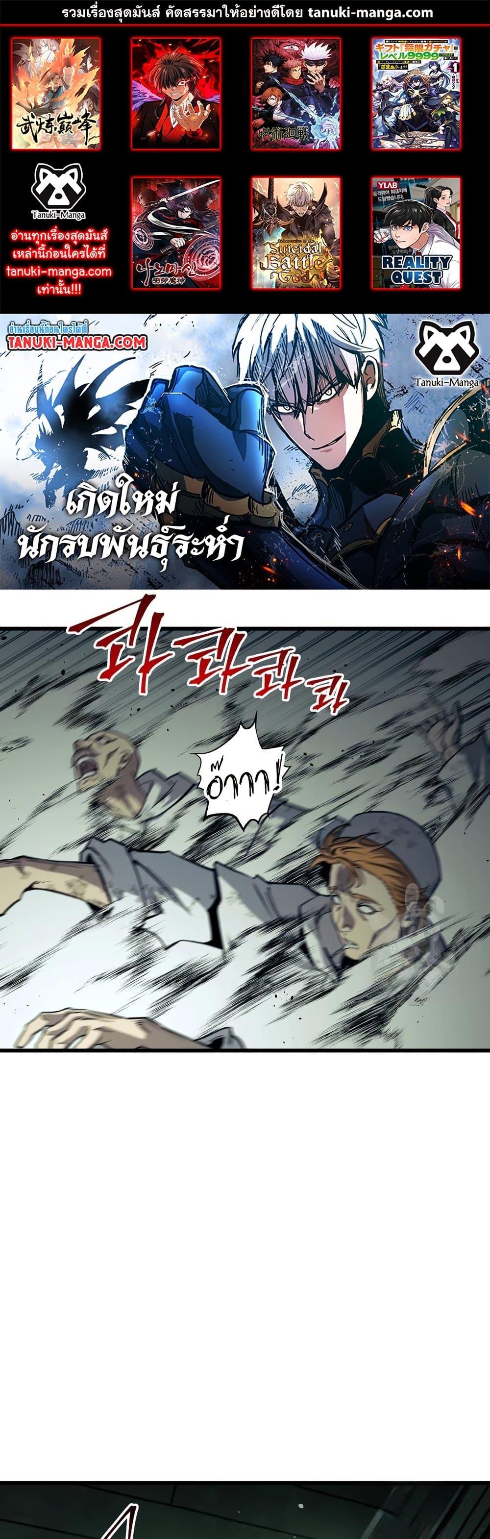 Reincarnation of the Suicidal Battle God ตอนที่ 83 แปลไทย