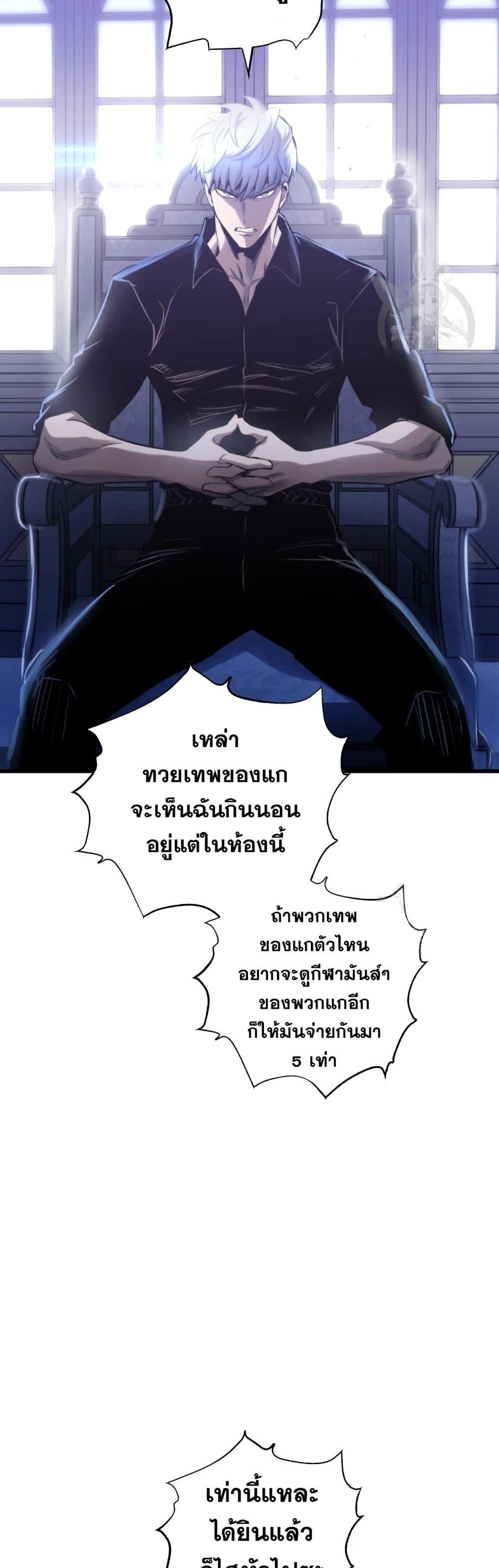 Reincarnation of the Suicidal Battle God ตอนที่ 83 แปลไทย
