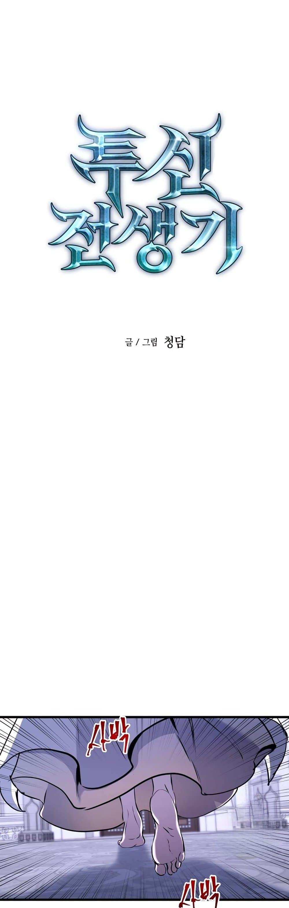 Reincarnation of the Suicidal Battle God ตอนที่ 83 แปลไทย