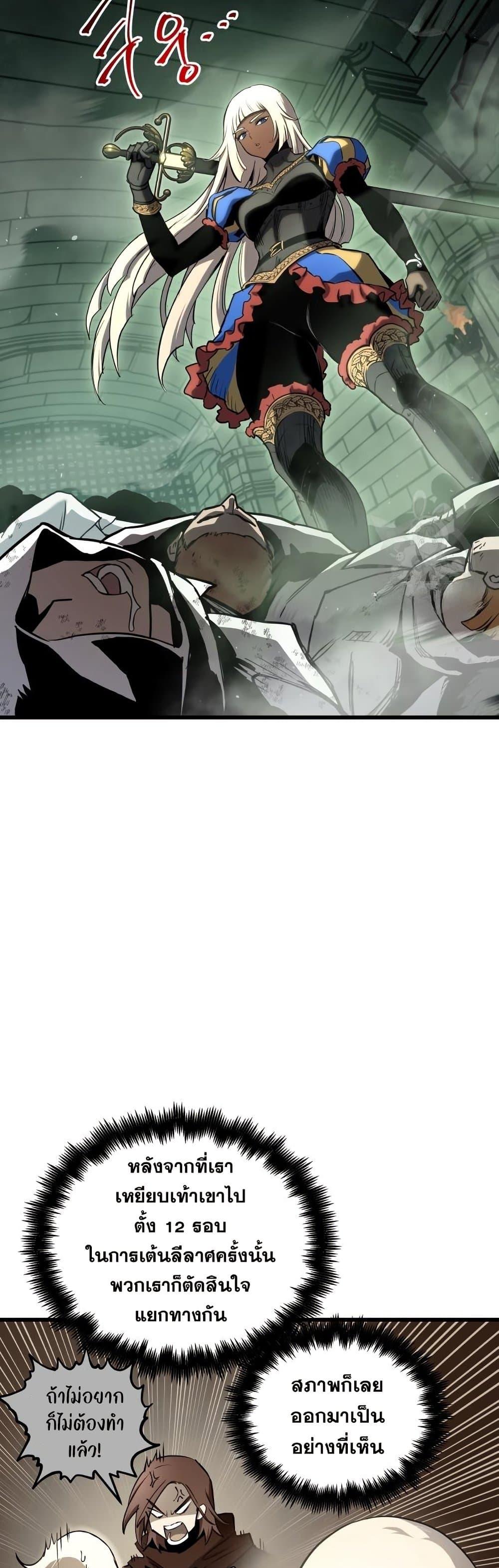 Reincarnation of the Suicidal Battle God ตอนที่ 83 แปลไทย