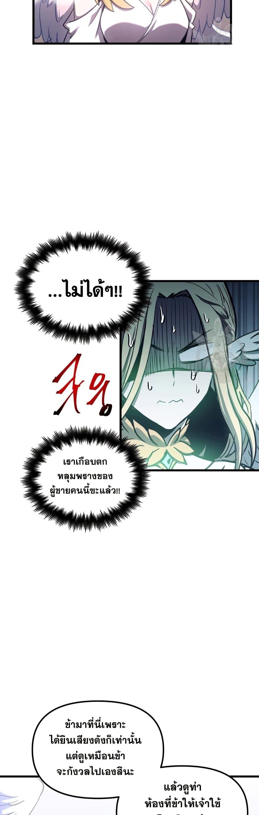 Reincarnation of the Suicidal Battle God ตอนที่ 83 แปลไทย