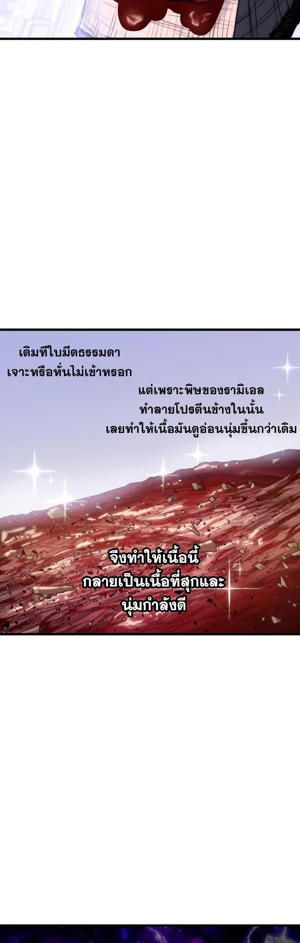 Reincarnation of the Suicidal Battle God ตอนที่ 83 แปลไทย