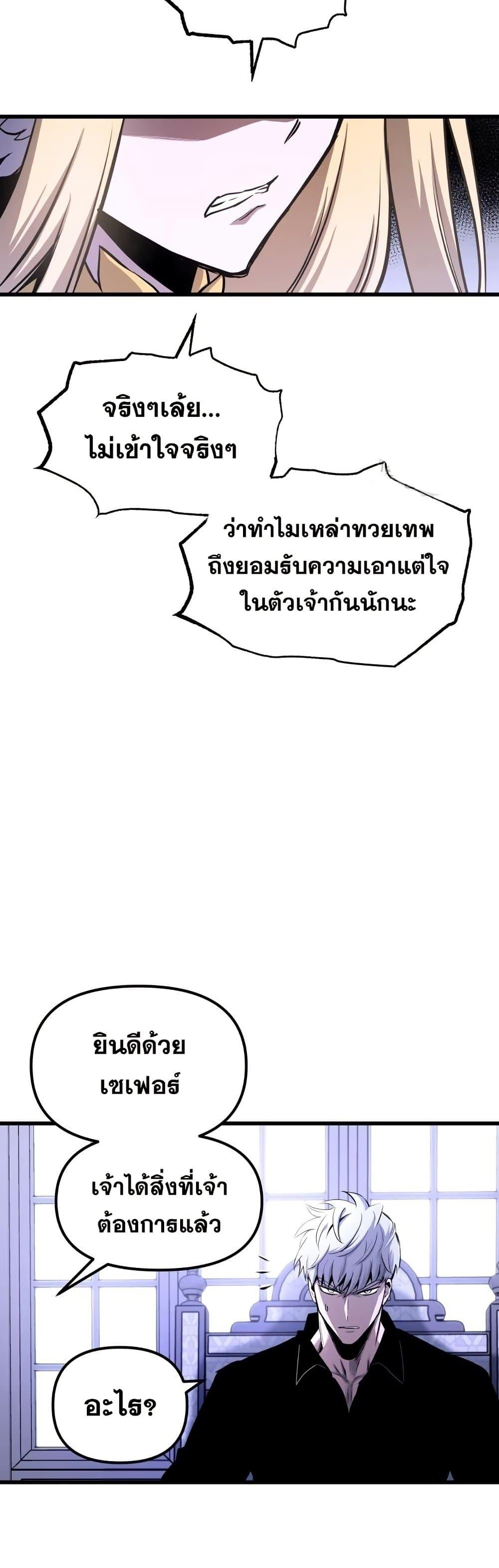 Reincarnation of the Suicidal Battle God ตอนที่ 83 แปลไทย