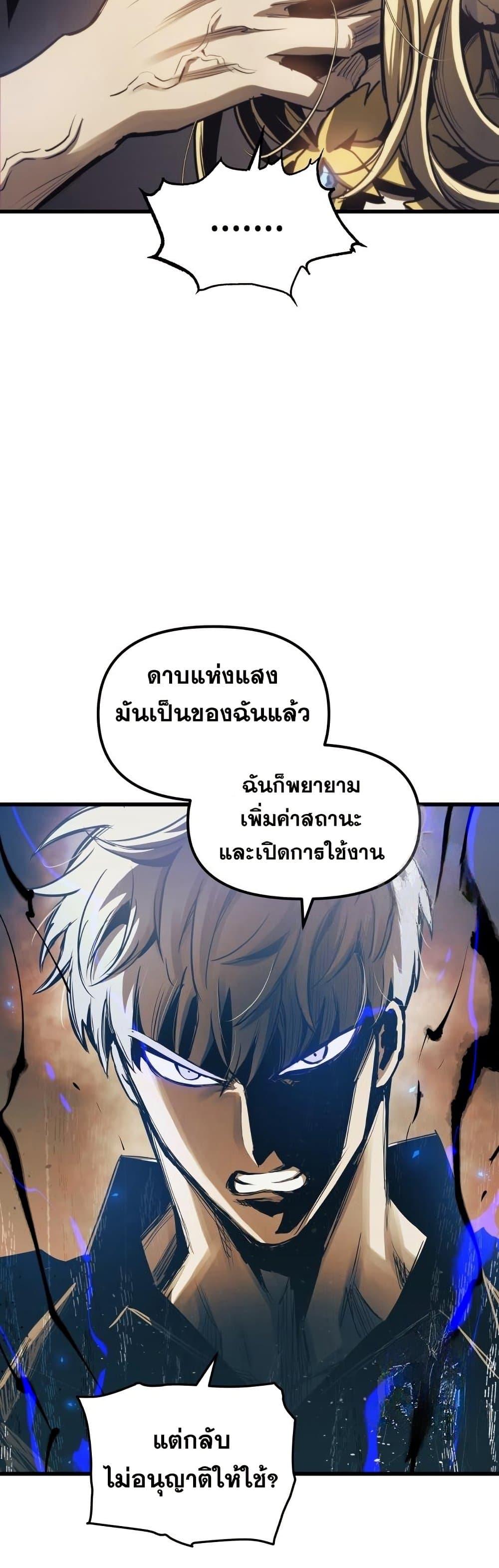 Reincarnation of the Suicidal Battle God ตอนที่ 83 แปลไทย
