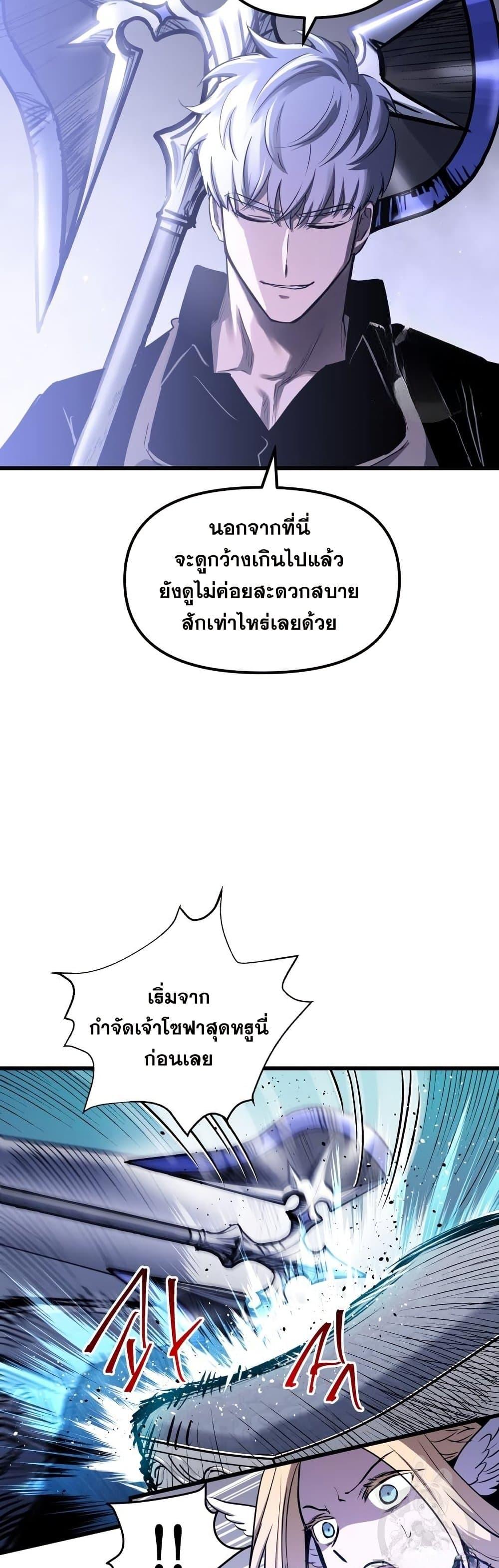 Reincarnation of the Suicidal Battle God ตอนที่ 83 แปลไทย