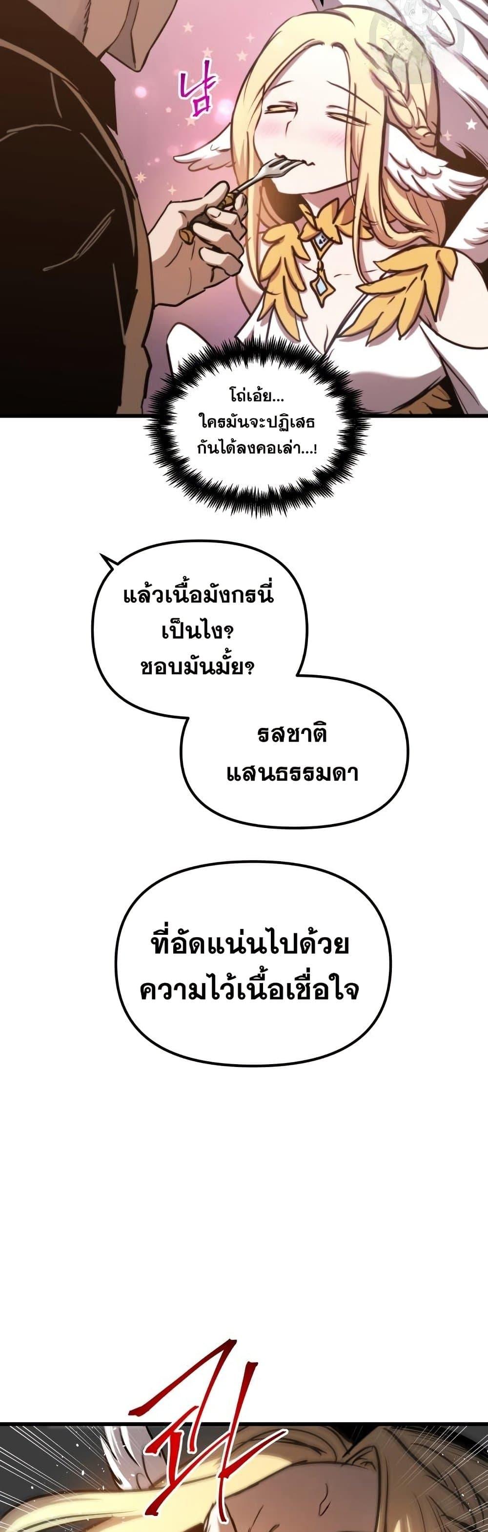 Reincarnation of the Suicidal Battle God ตอนที่ 83 แปลไทย