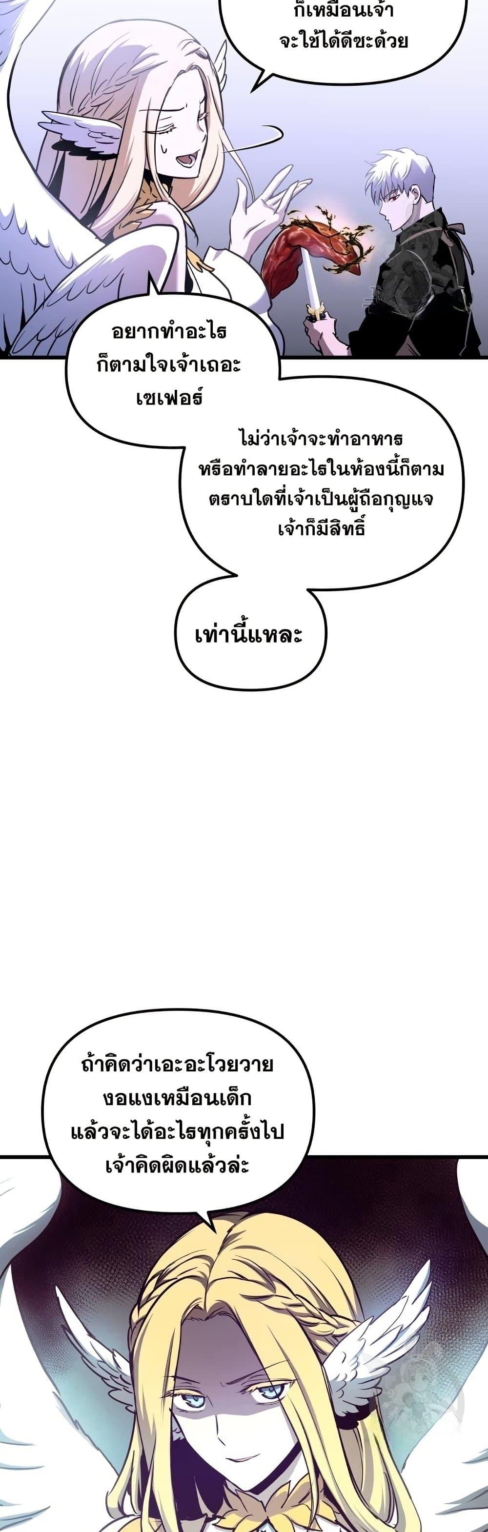 Reincarnation of the Suicidal Battle God ตอนที่ 83 แปลไทย