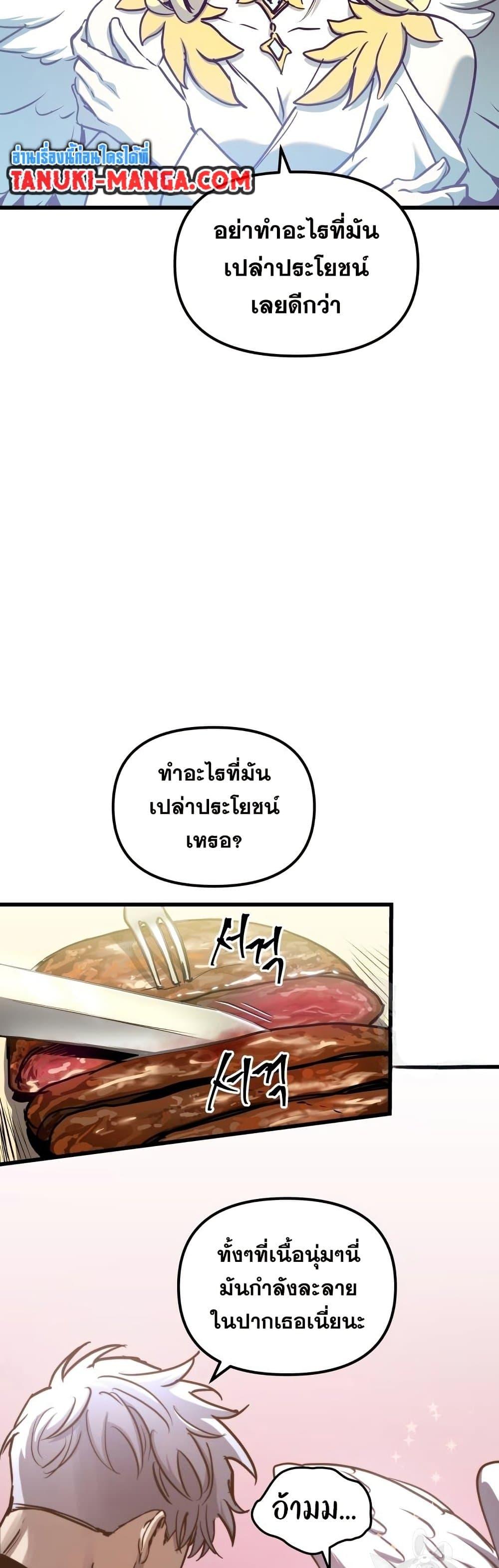 Reincarnation of the Suicidal Battle God ตอนที่ 83 แปลไทย