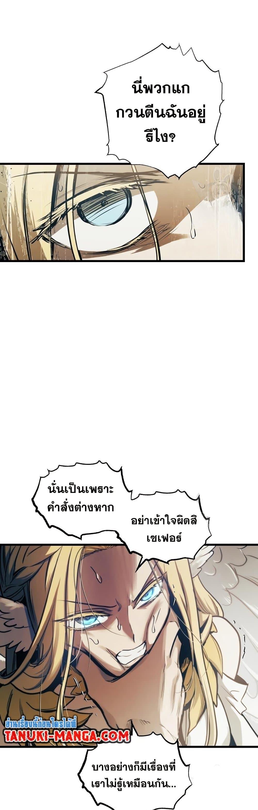 Reincarnation of the Suicidal Battle God ตอนที่ 83 แปลไทย