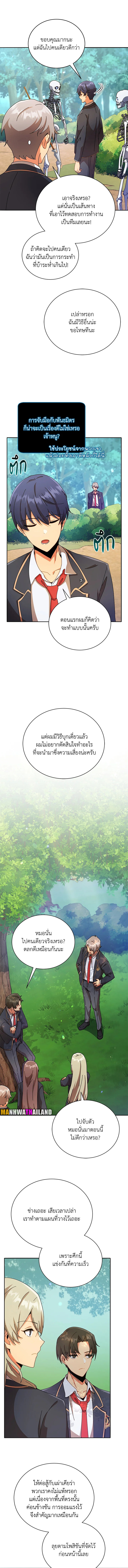 Necromancer Academy’s Genius Summoner ตอนที่ 74 แปลไทย