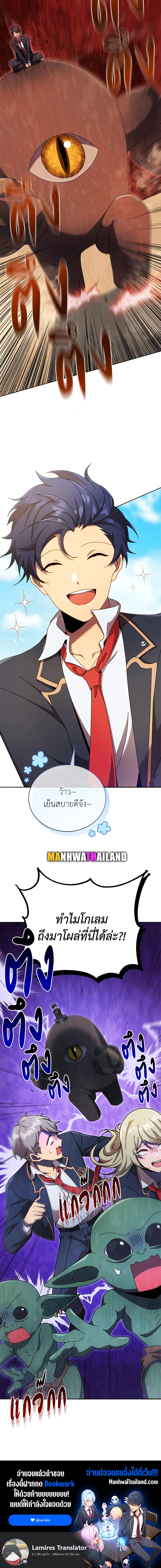 Necromancer Academy’s Genius Summoner ตอนที่ 74 แปลไทย