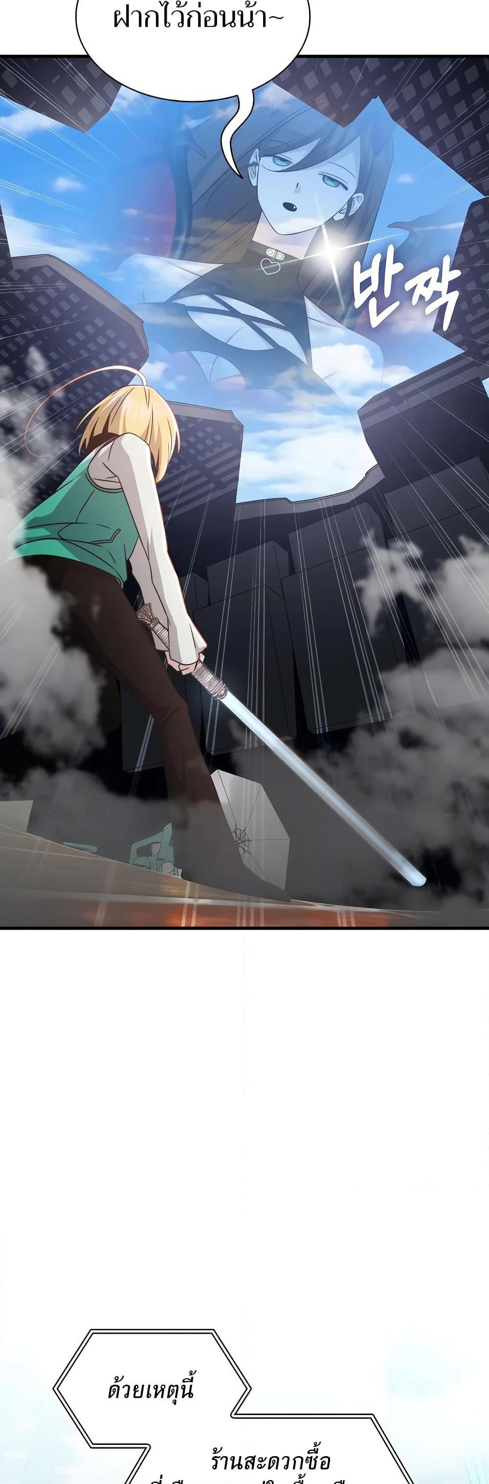 My Lucky Encounter From The Game Turned Into Reality ตอนที่ 52 แปลไทย
