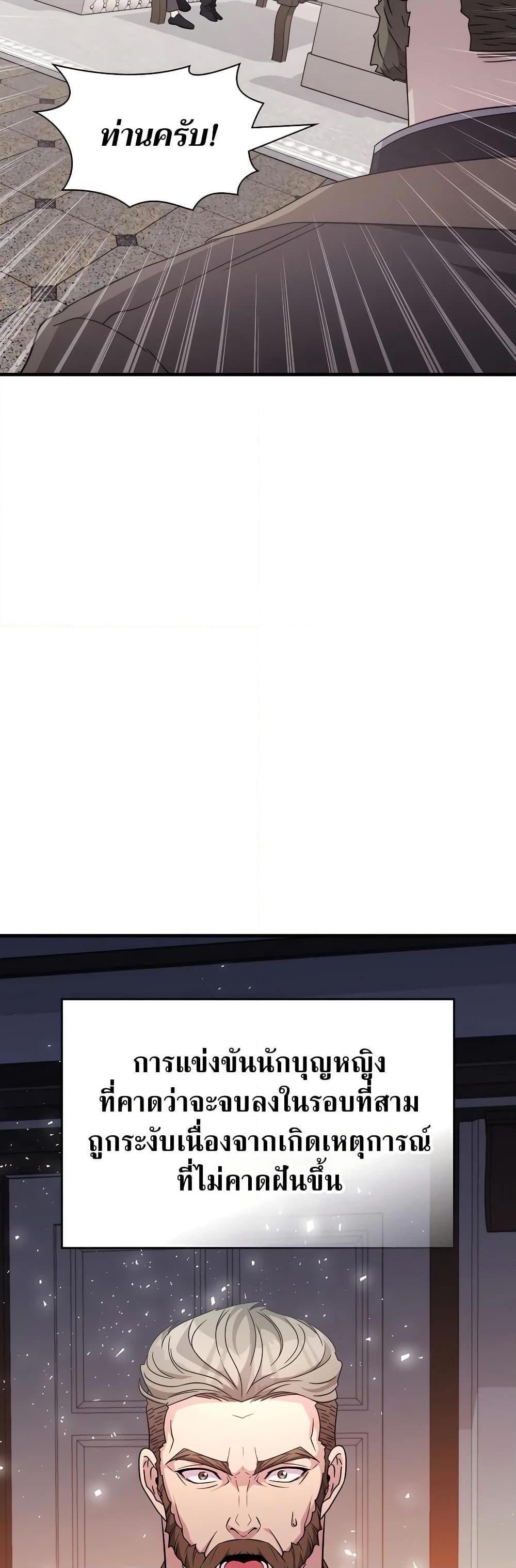 My Lucky Encounter From The Game Turned Into Reality ตอนที่ 52 แปลไทย