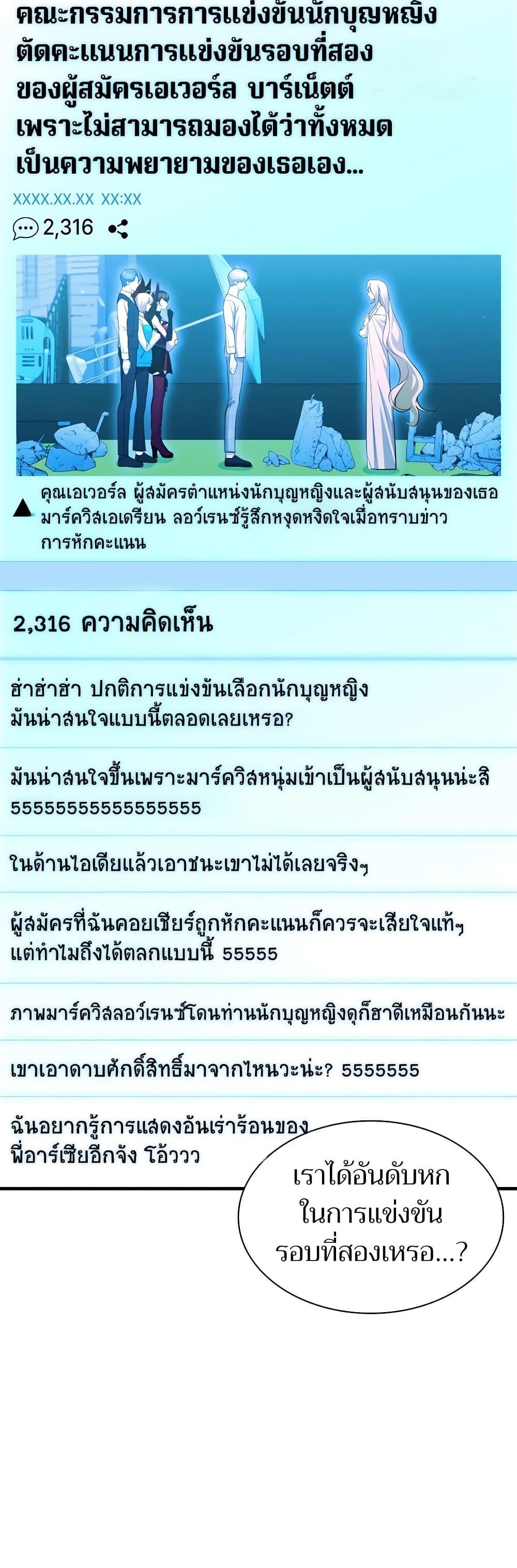 My Lucky Encounter From The Game Turned Into Reality ตอนที่ 52 แปลไทย