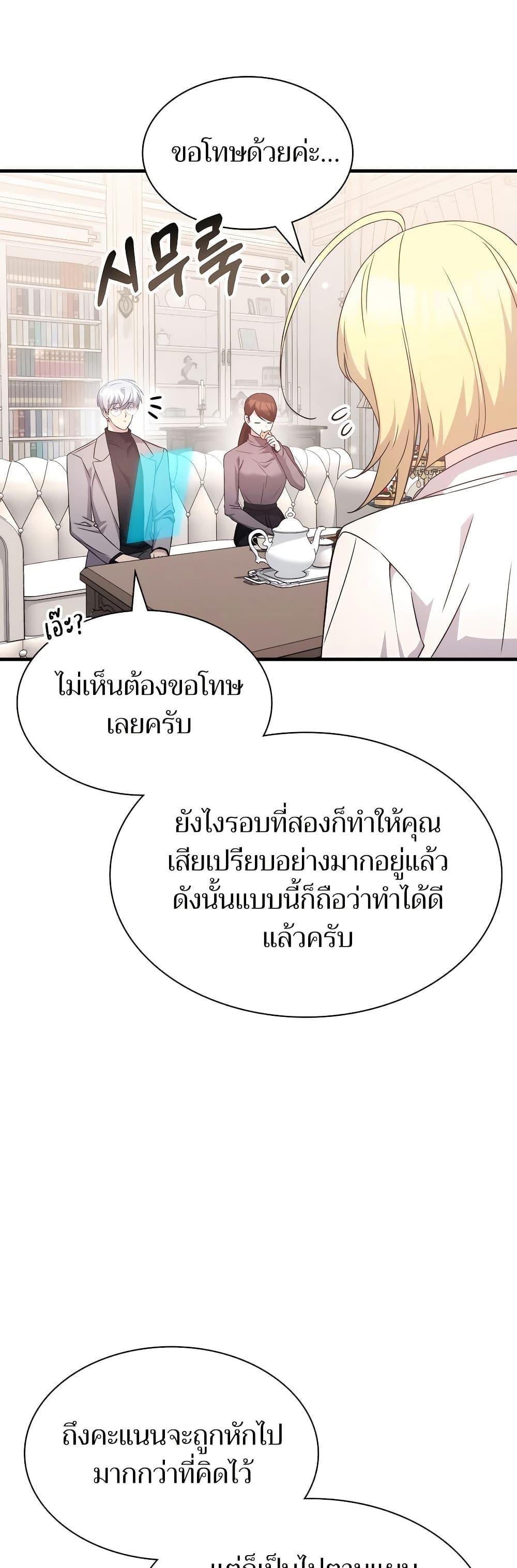 My Lucky Encounter From The Game Turned Into Reality ตอนที่ 52 แปลไทย