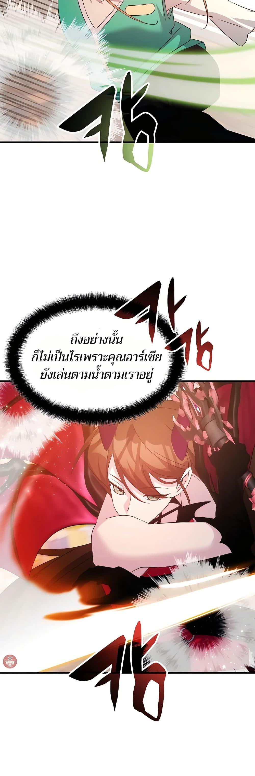 My Lucky Encounter From The Game Turned Into Reality ตอนที่ 52 แปลไทย