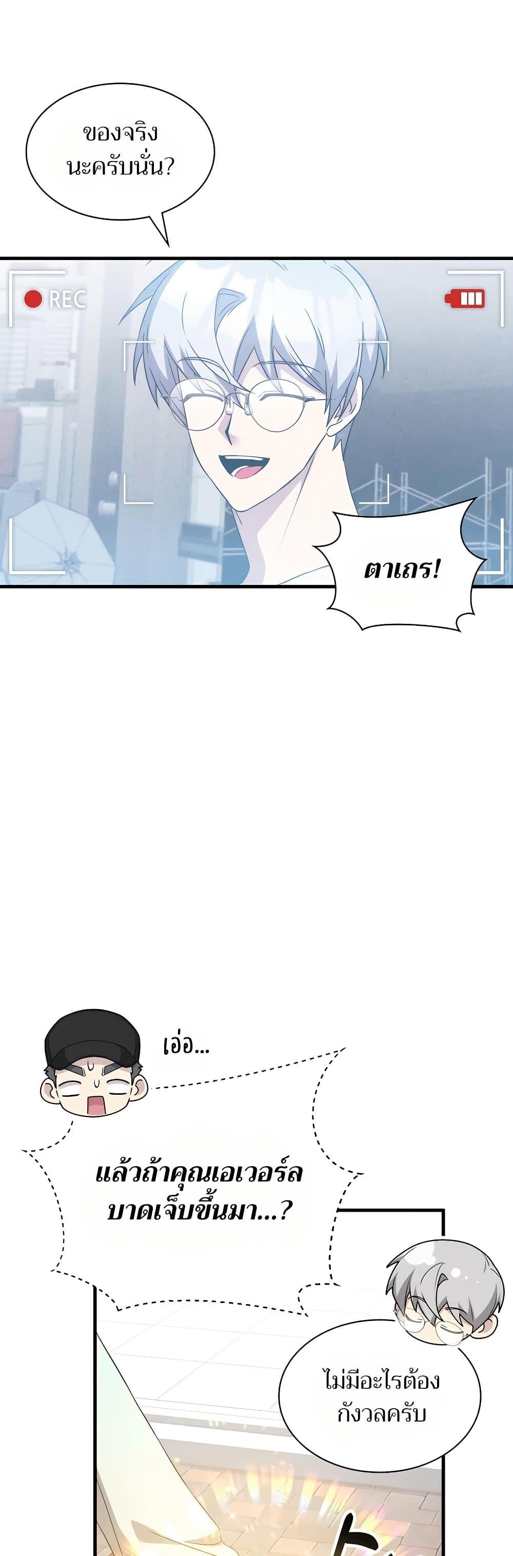 My Lucky Encounter From The Game Turned Into Reality ตอนที่ 52 แปลไทย