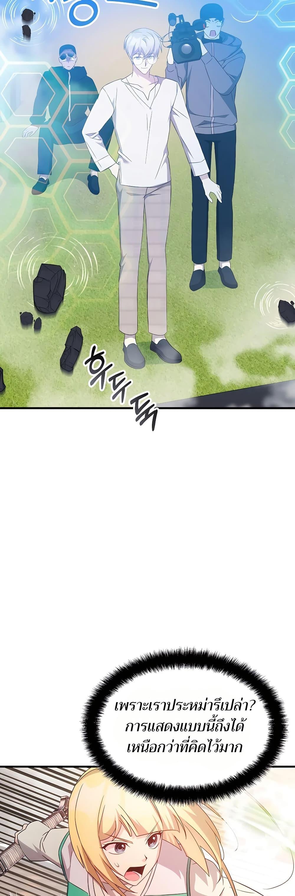 My Lucky Encounter From The Game Turned Into Reality ตอนที่ 52 แปลไทย
