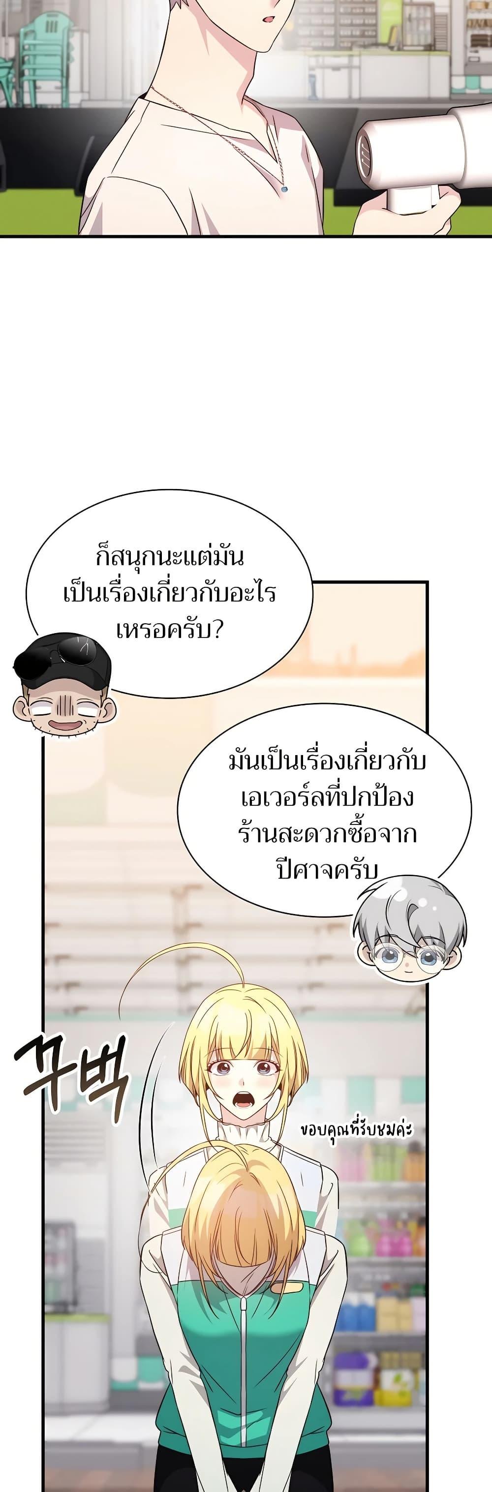 My Lucky Encounter From The Game Turned Into Reality ตอนที่ 52 แปลไทย