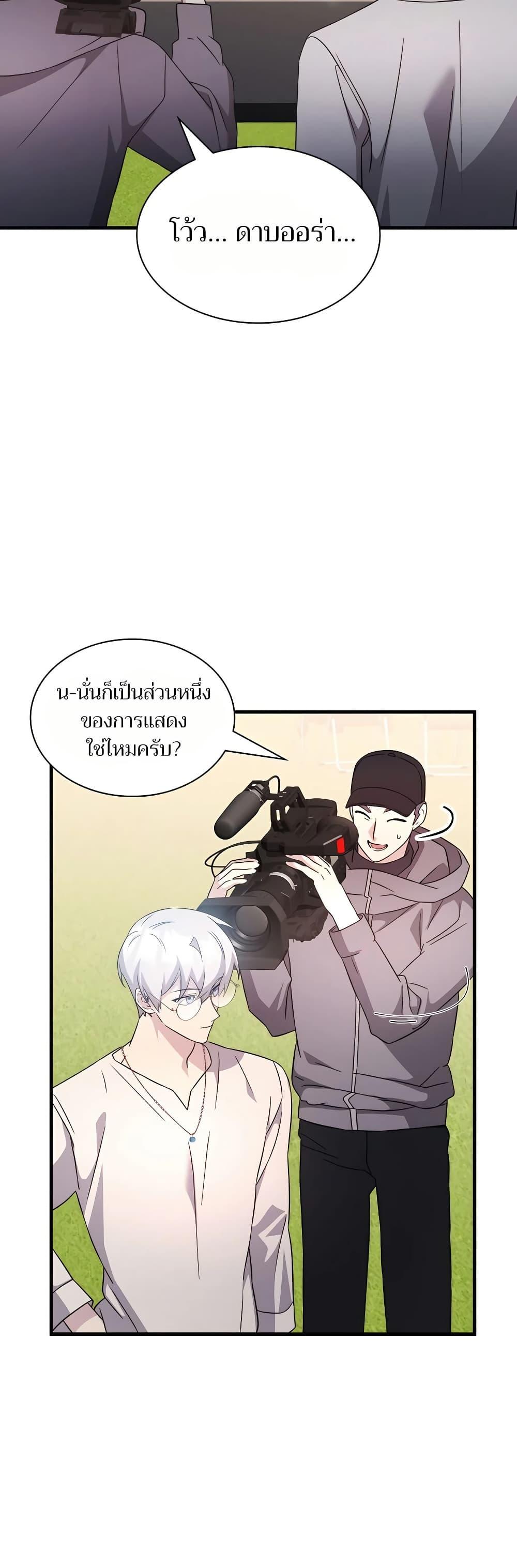 My Lucky Encounter From The Game Turned Into Reality ตอนที่ 52 แปลไทย