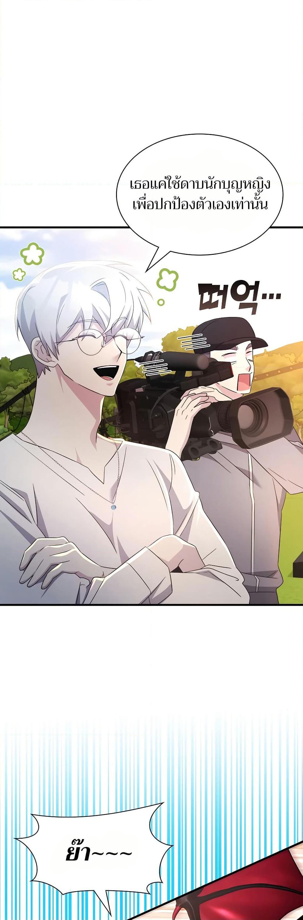 My Lucky Encounter From The Game Turned Into Reality ตอนที่ 52 แปลไทย