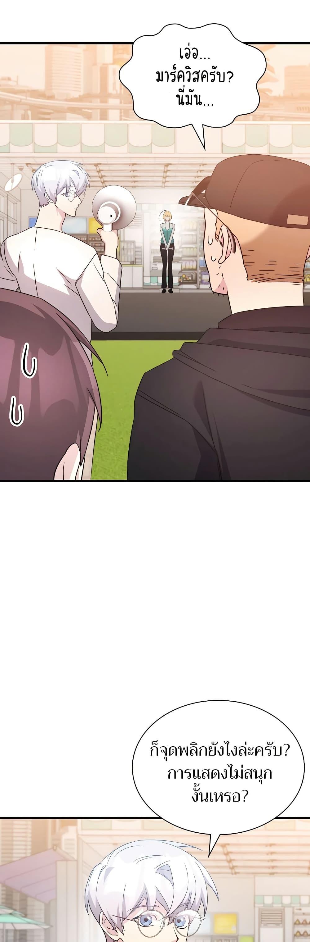 My Lucky Encounter From The Game Turned Into Reality ตอนที่ 52 แปลไทย