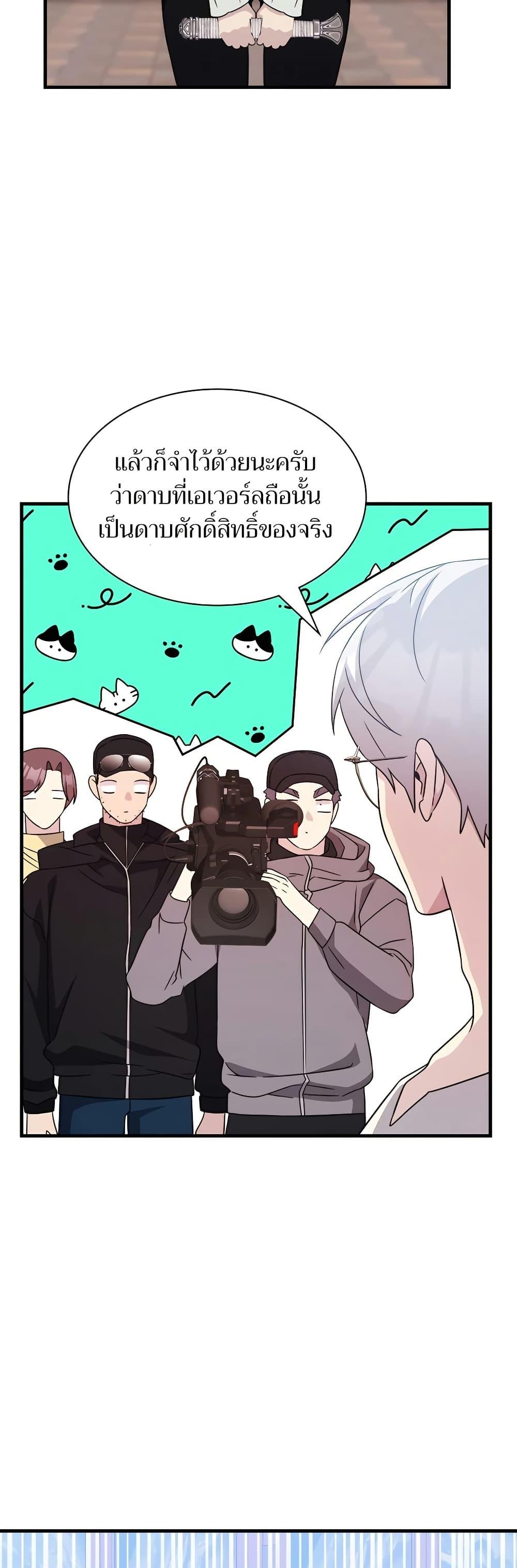 My Lucky Encounter From The Game Turned Into Reality ตอนที่ 52 แปลไทย