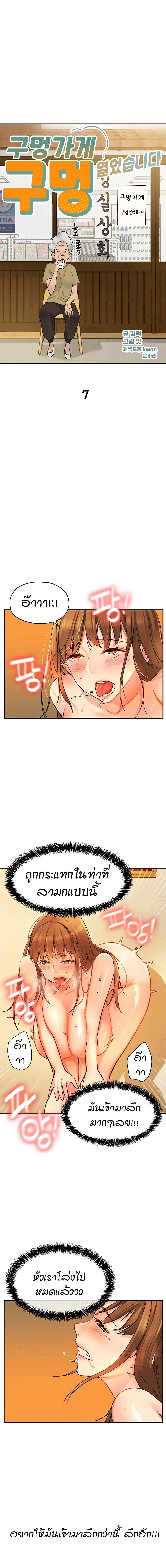 Glory Hole - ตอนที่ 7