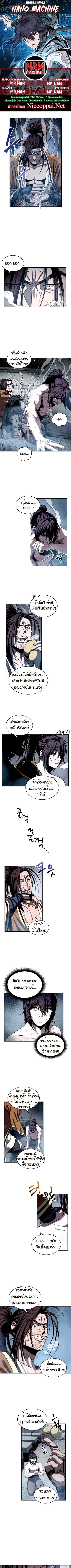 Nano Machine นาโนมาชิน ตอนที่ 13 แปลไทย