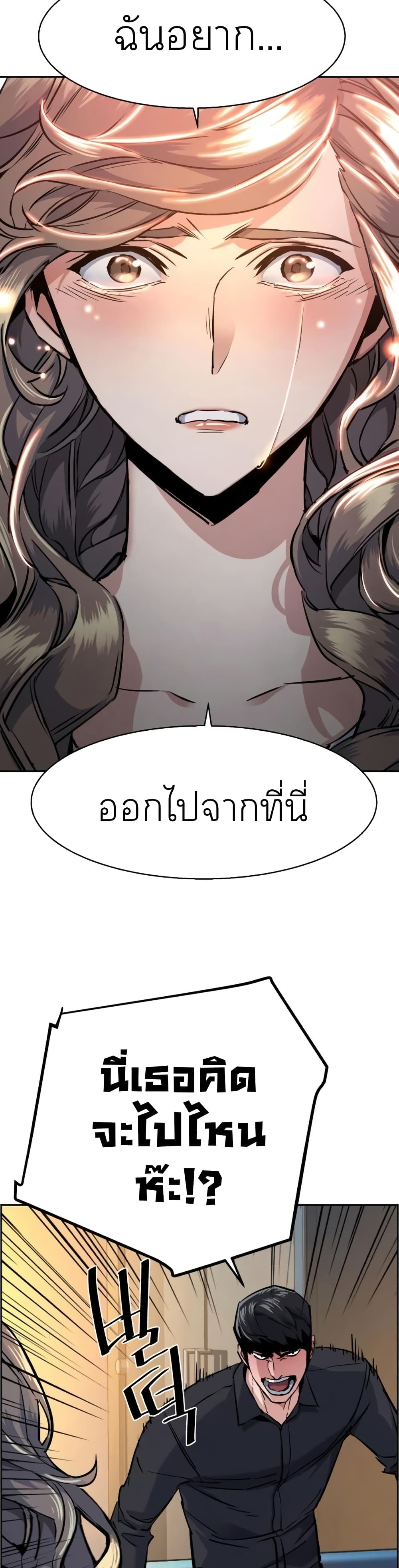 Mercenary Enrollment พี่ชายบอดี้การ์ด ตอนที่ 62 แปลไทย