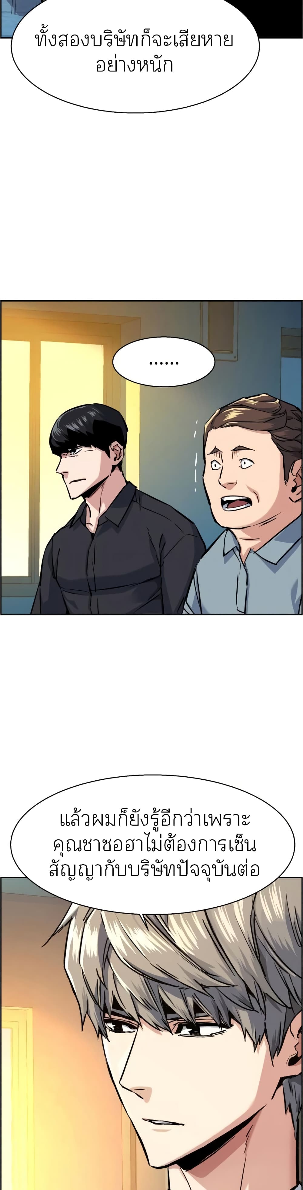 Mercenary Enrollment พี่ชายบอดี้การ์ด ตอนที่ 62 แปลไทย