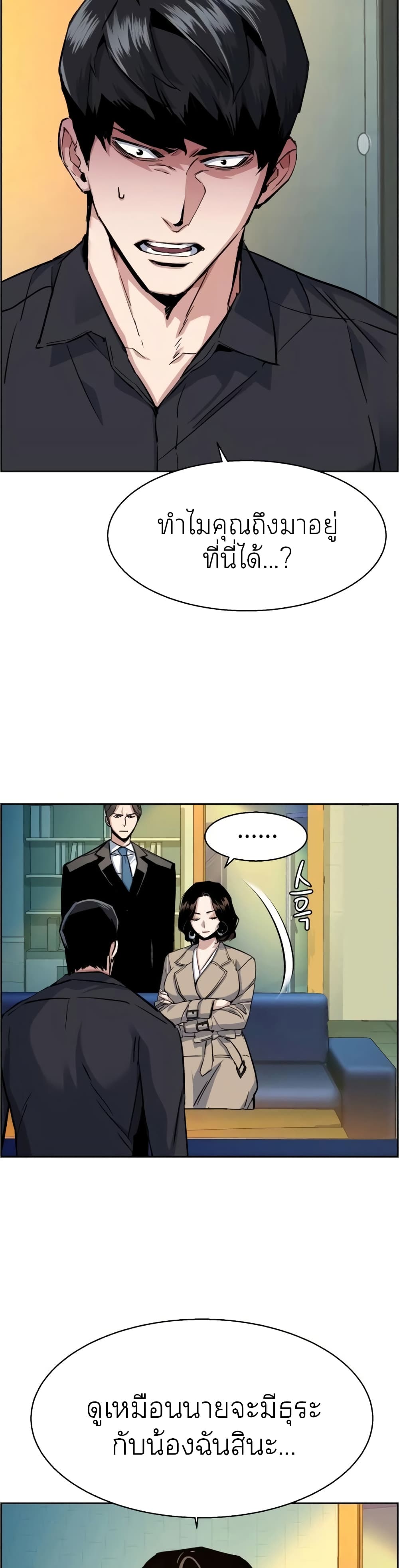 Mercenary Enrollment พี่ชายบอดี้การ์ด ตอนที่ 62 แปลไทย