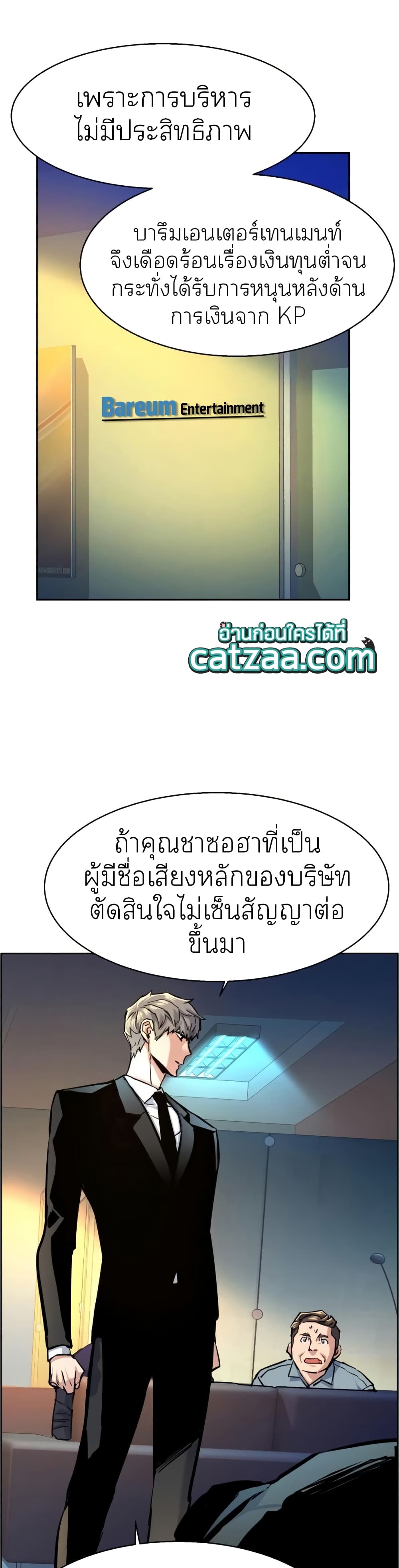 Mercenary Enrollment พี่ชายบอดี้การ์ด ตอนที่ 62 แปลไทย