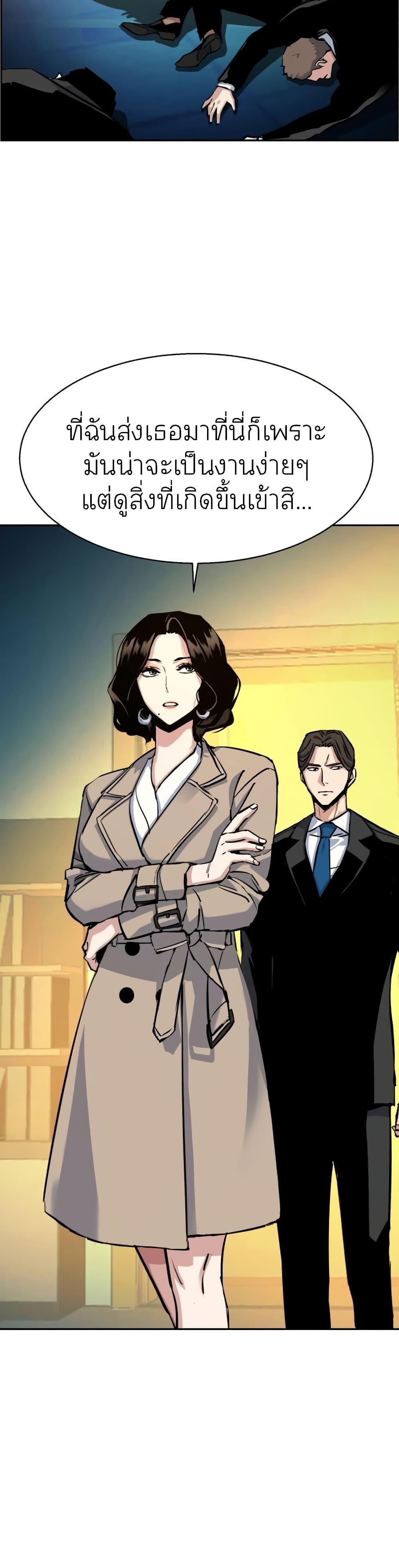 Mercenary Enrollment พี่ชายบอดี้การ์ด ตอนที่ 62 แปลไทย