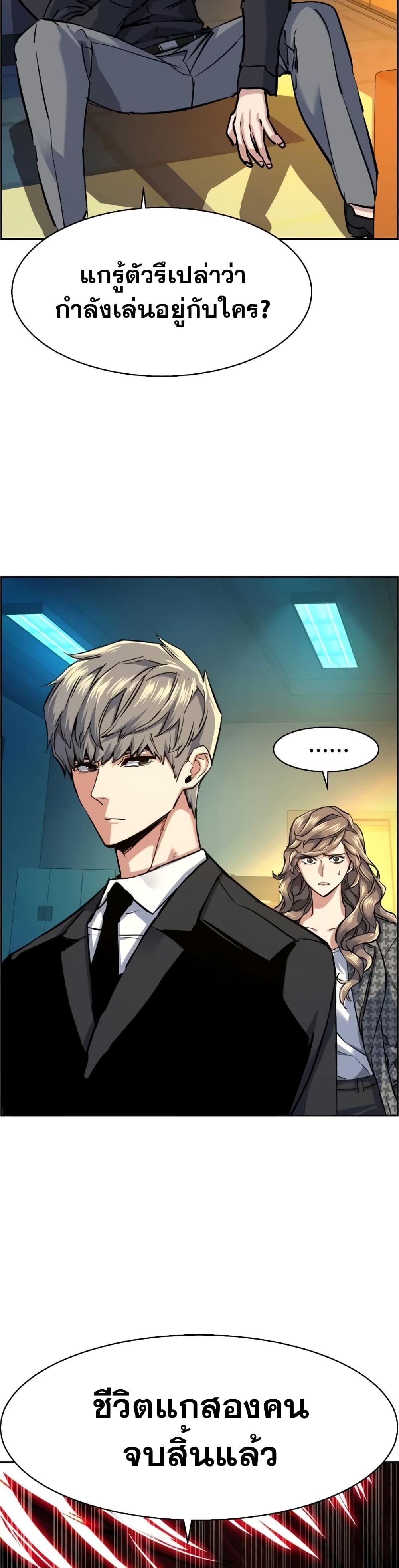 Mercenary Enrollment พี่ชายบอดี้การ์ด ตอนที่ 62 แปลไทย