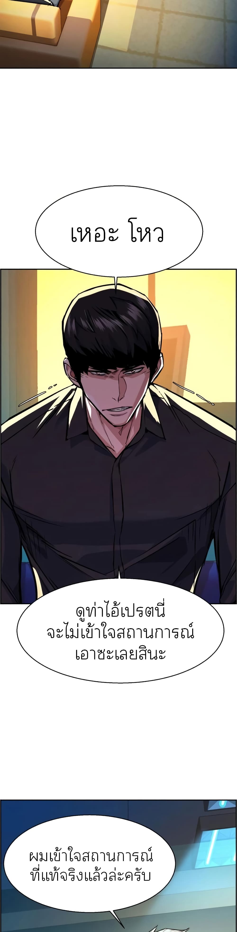 Mercenary Enrollment พี่ชายบอดี้การ์ด ตอนที่ 62 แปลไทย