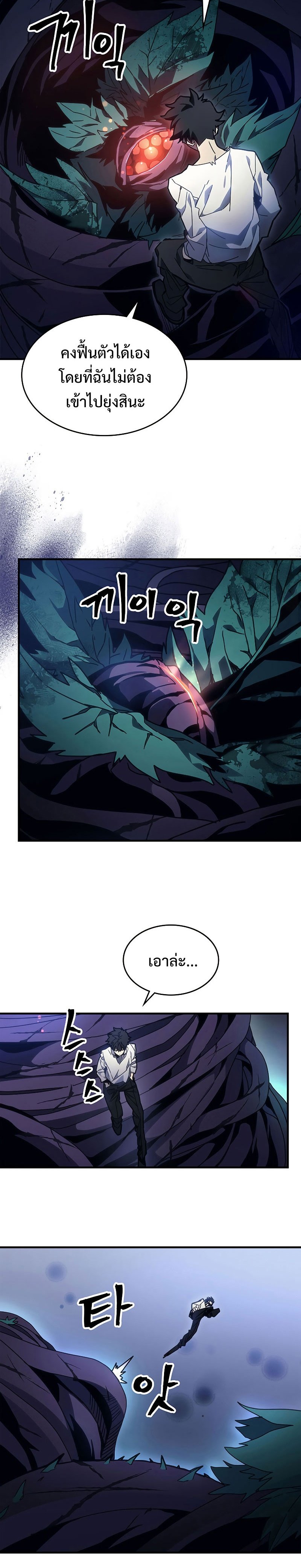 Mr Devourer Please Act Like a Final Boss ทำตัวให้สมกับเป็นมอนสเตอร์บอสหน่อยสิ คุณสวอลโลว์! ตอนที่ 4 แปลไทย