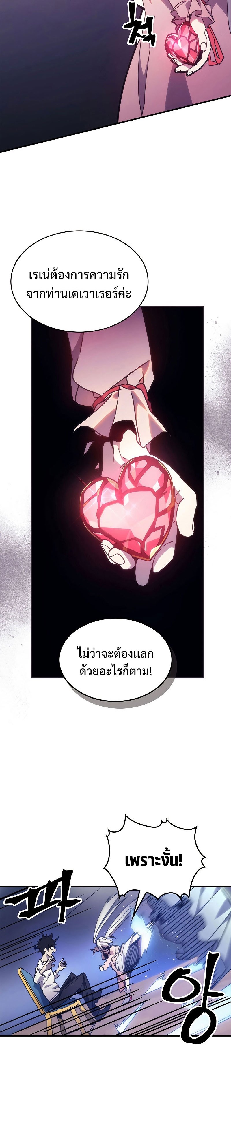 Mr Devourer Please Act Like a Final Boss ทำตัวให้สมกับเป็นมอนสเตอร์บอสหน่อยสิ คุณสวอลโลว์! ตอนที่ 4 แปลไทย